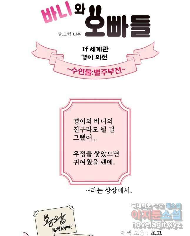 바니와 오빠들 외전4 완결 30