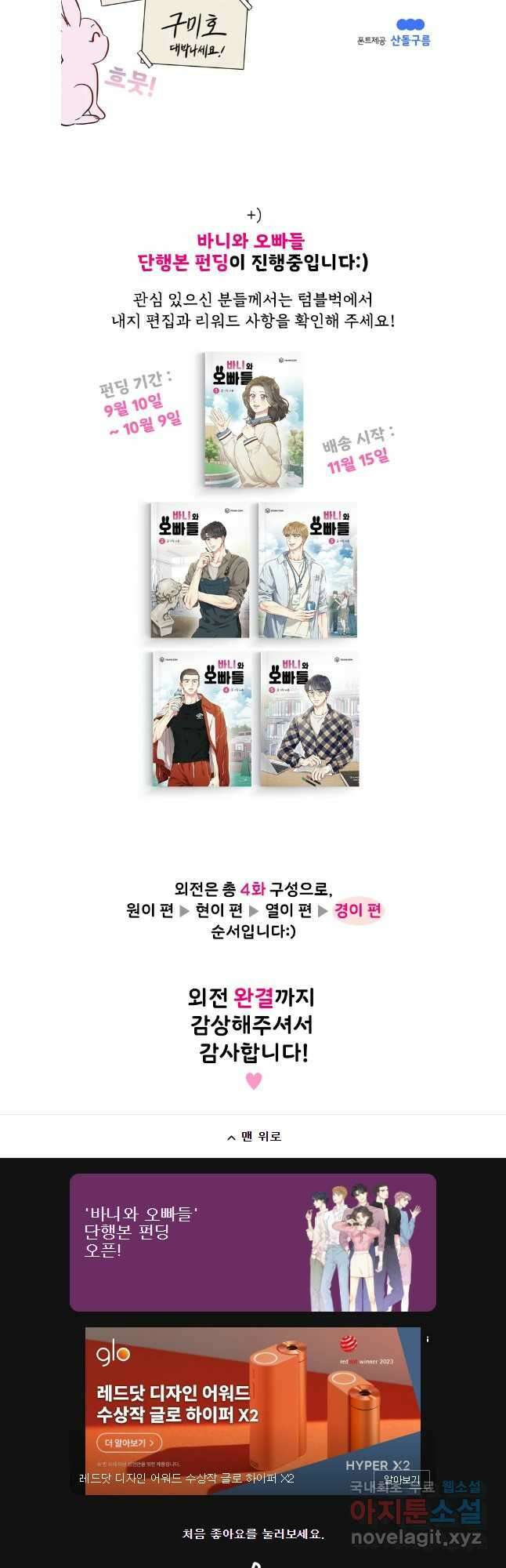 바니와 오빠들 외전4 완결 31