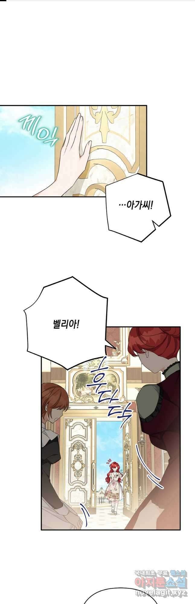악당 공작가의 실세 막내딸입니다 58화 1