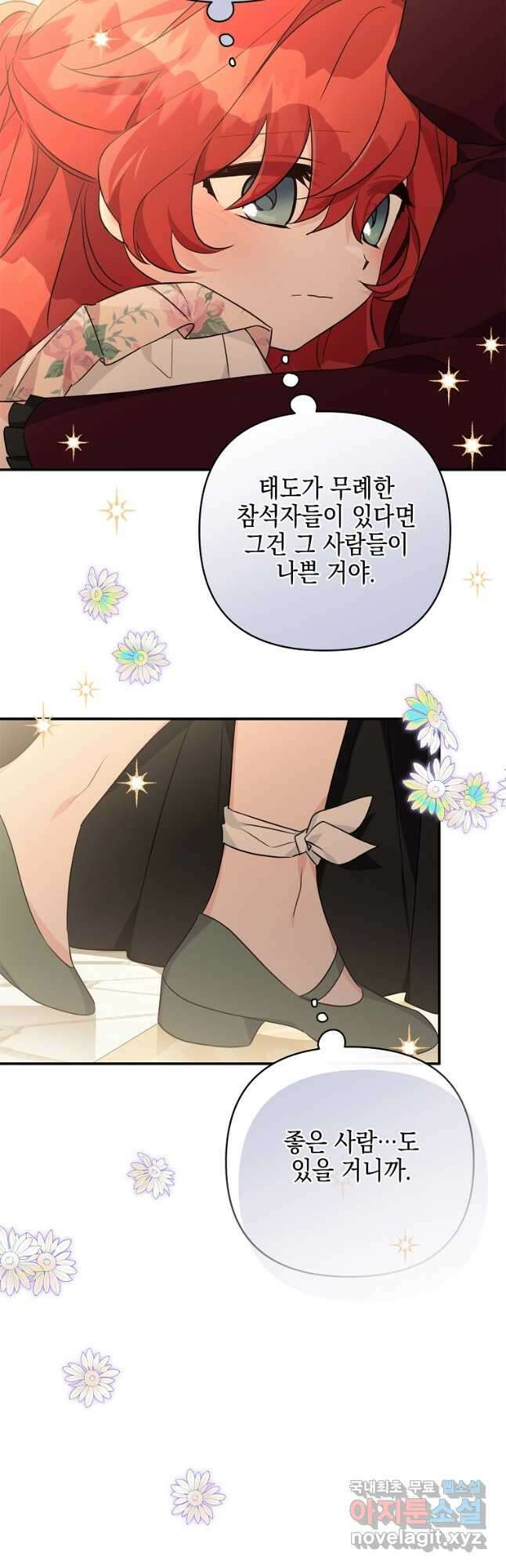 악당 공작가의 실세 막내딸입니다 58화 3