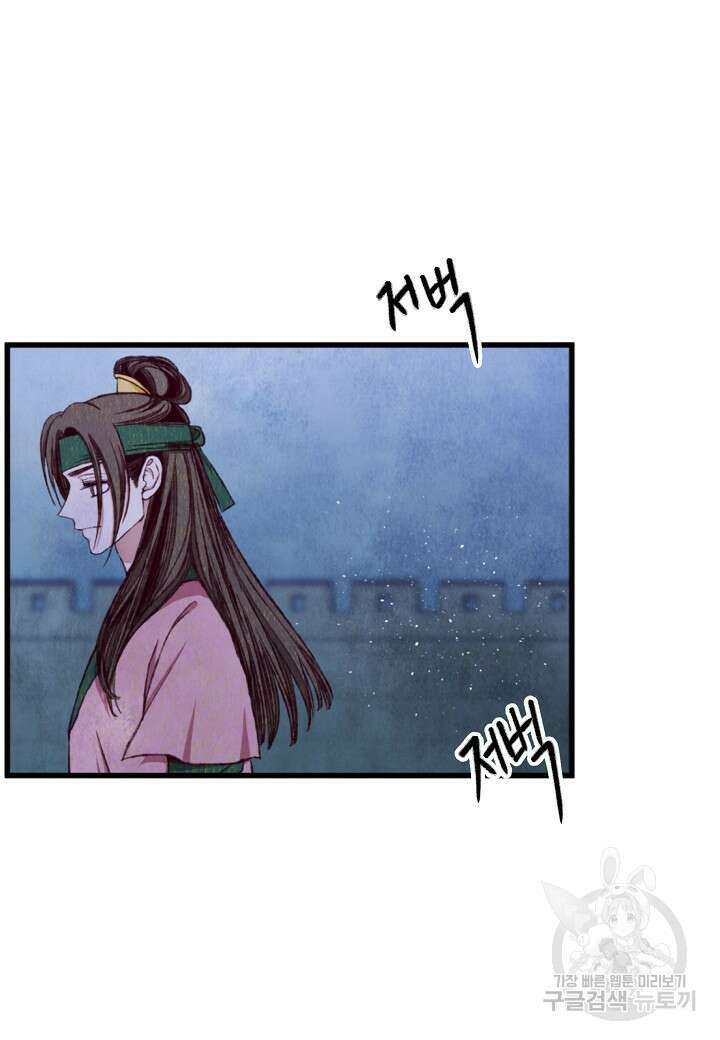 취접냉월 87화 2