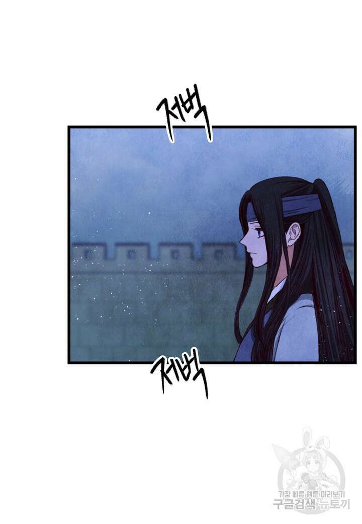 취접냉월 87화 3