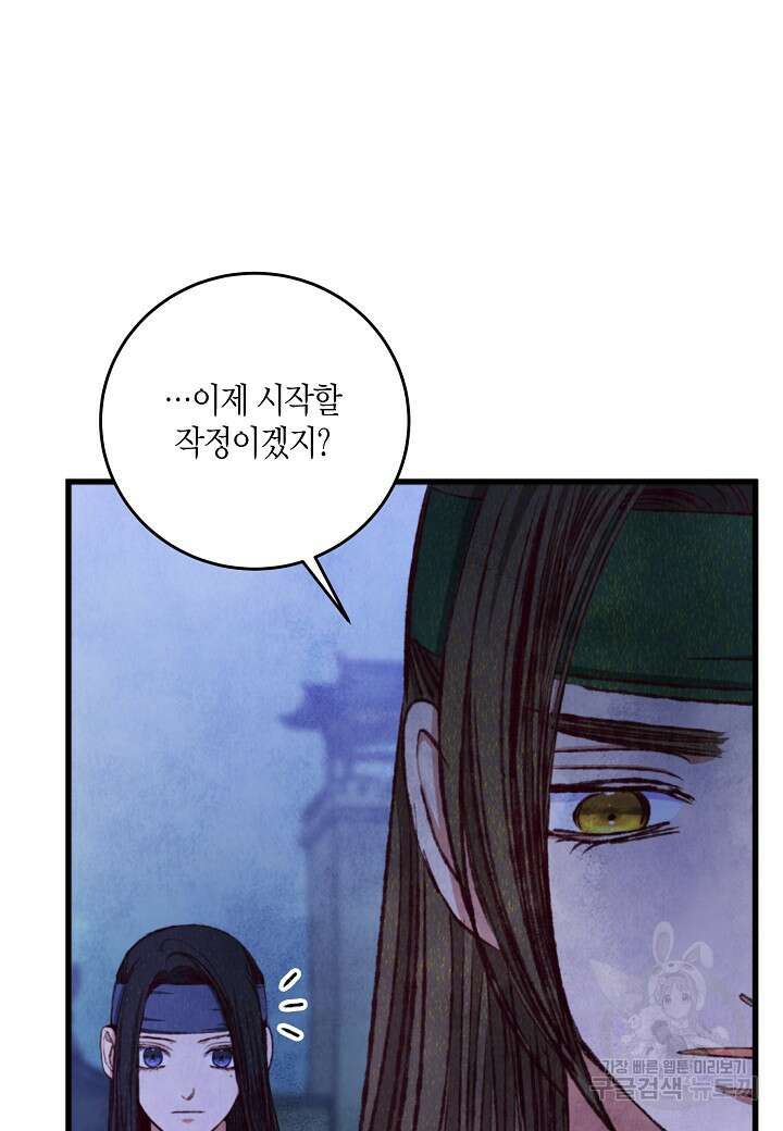 취접냉월 87화 4