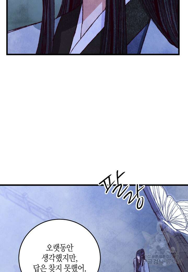 취접냉월 87화 7