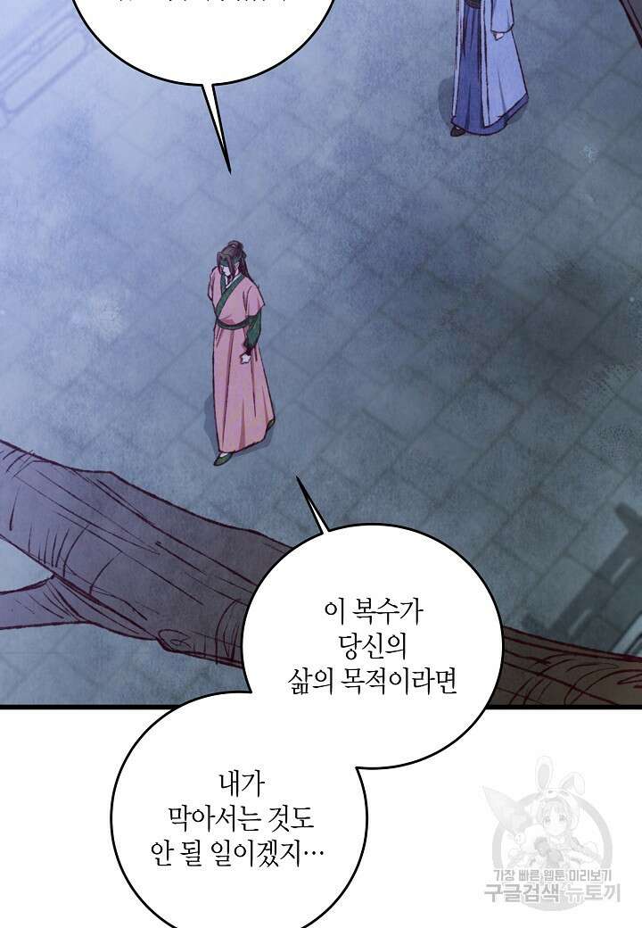 취접냉월 87화 8