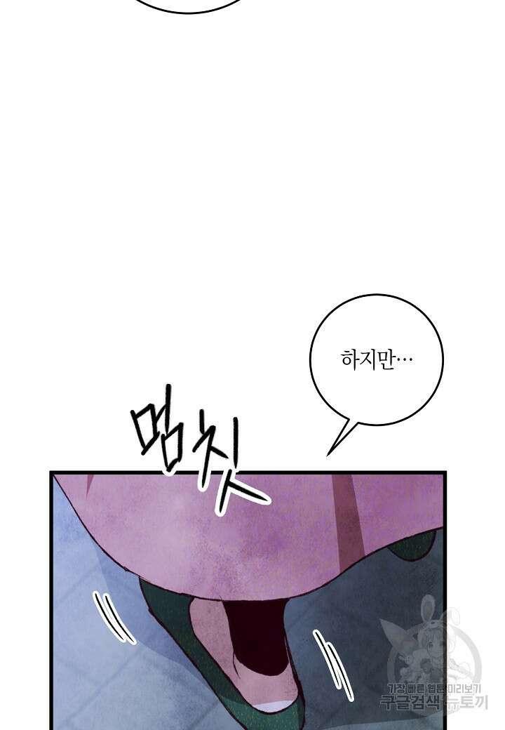 취접냉월 87화 9