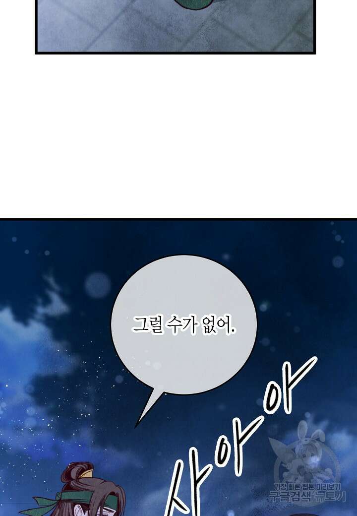 취접냉월 87화 10