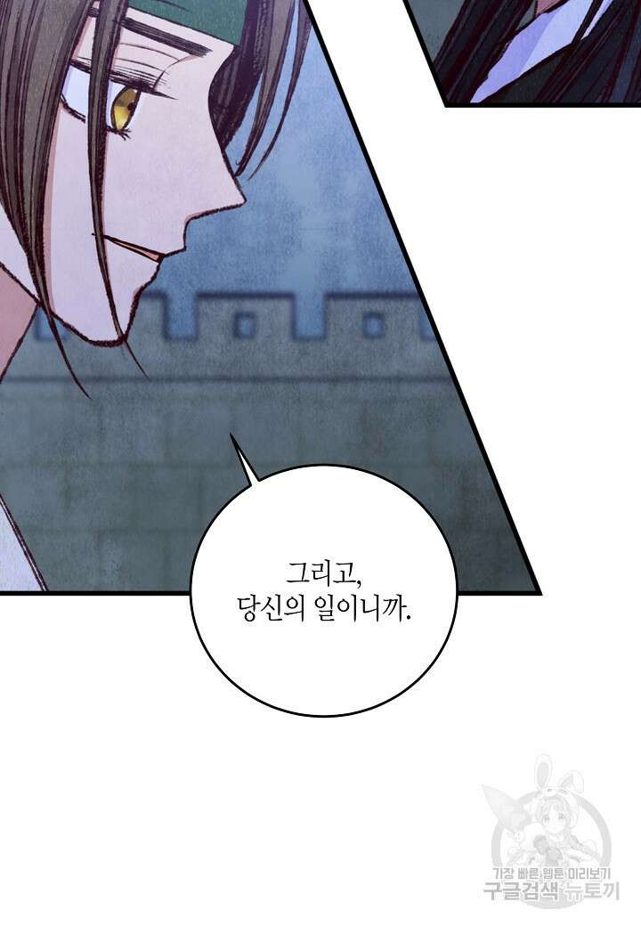취접냉월 87화 13
