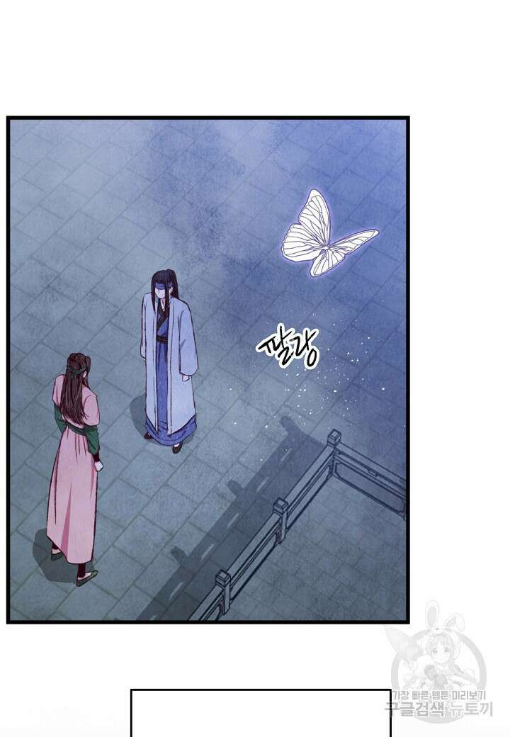 취접냉월 87화 14