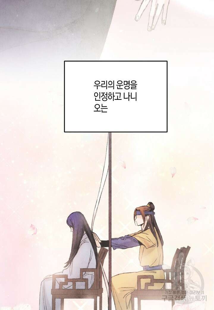 취접냉월 87화 16