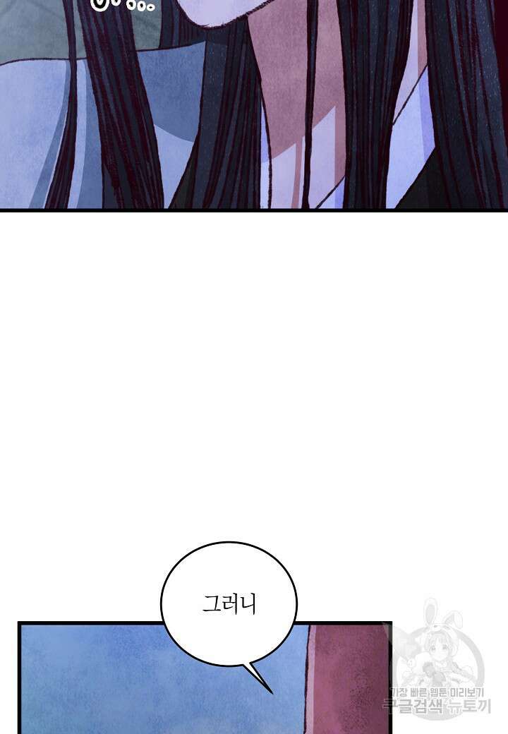 취접냉월 87화 20