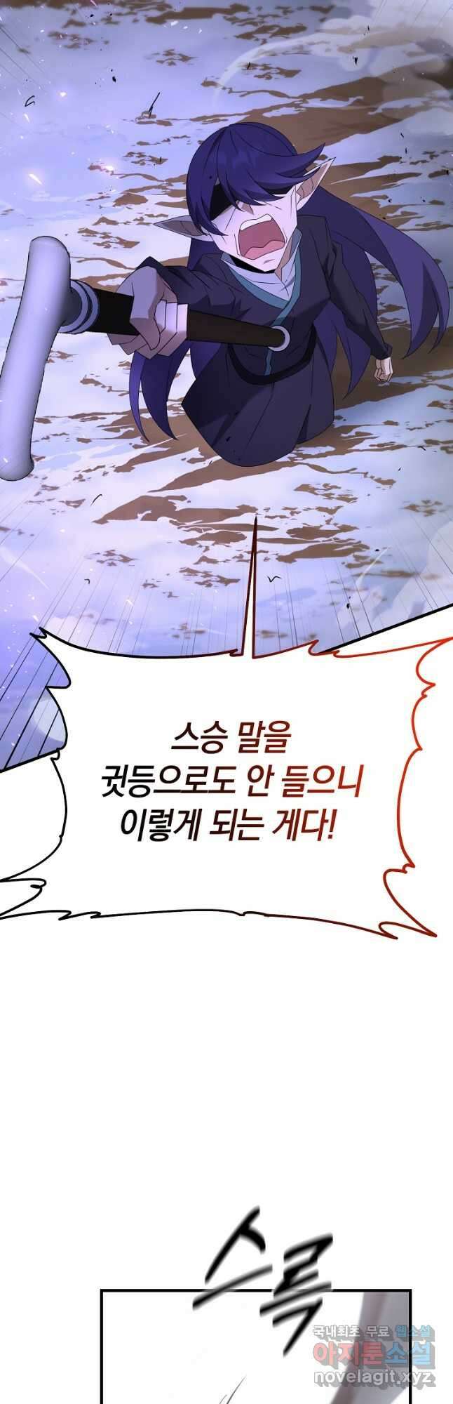 나태한 소드마스터 95화 3