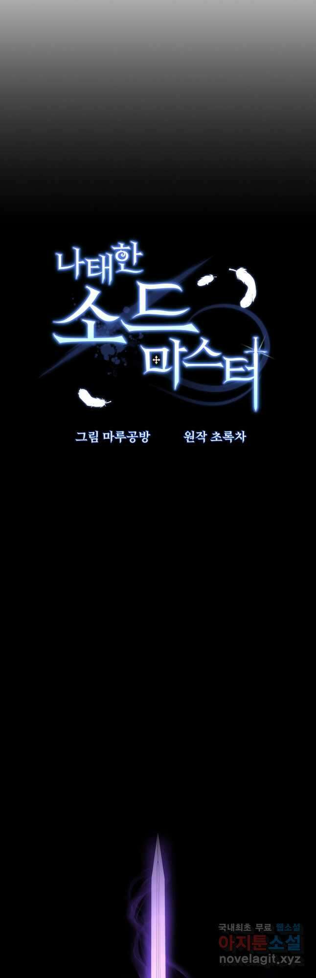 나태한 소드마스터 95화 6