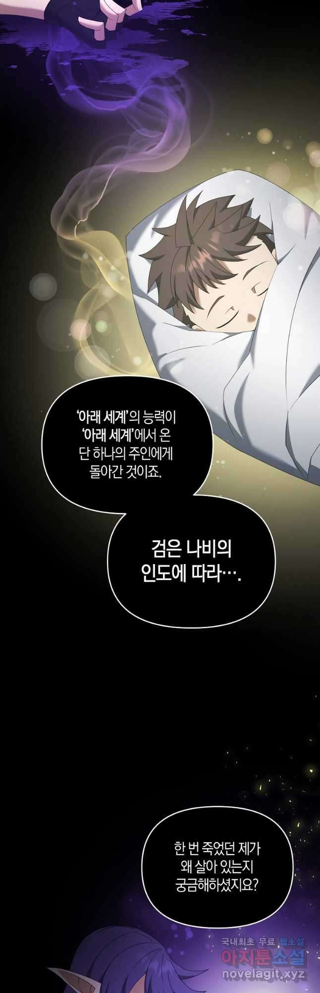 나태한 소드마스터 95화 9