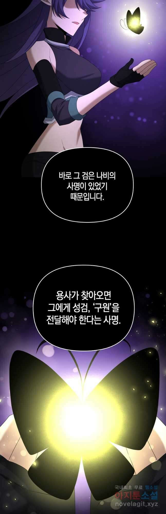 나태한 소드마스터 95화 10