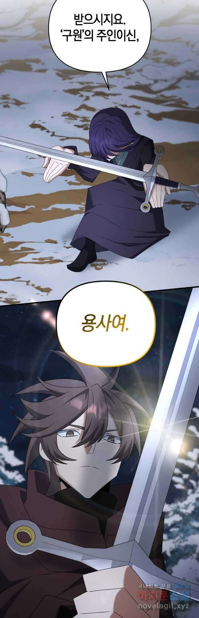 나태한 소드마스터 95화 12