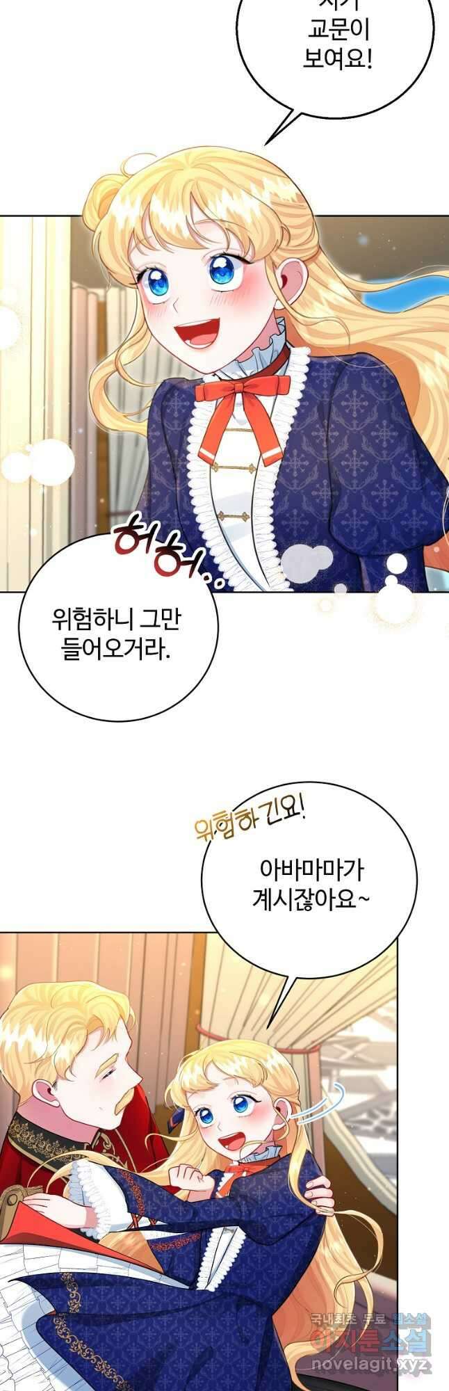 엘리트 공주님의 수석지침서 56화 2