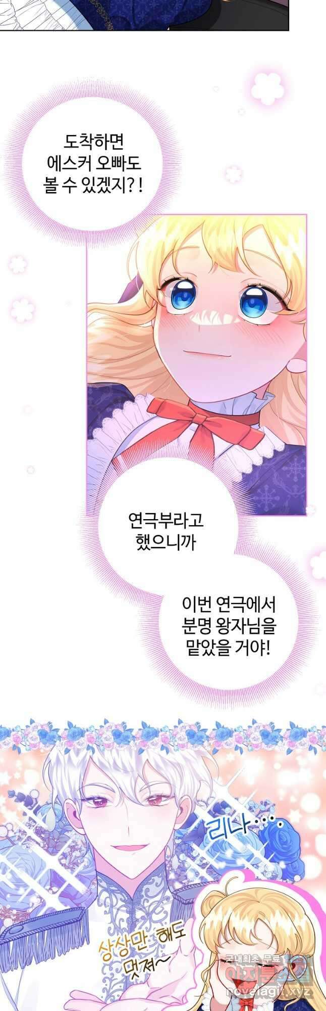엘리트 공주님의 수석지침서 56화 3