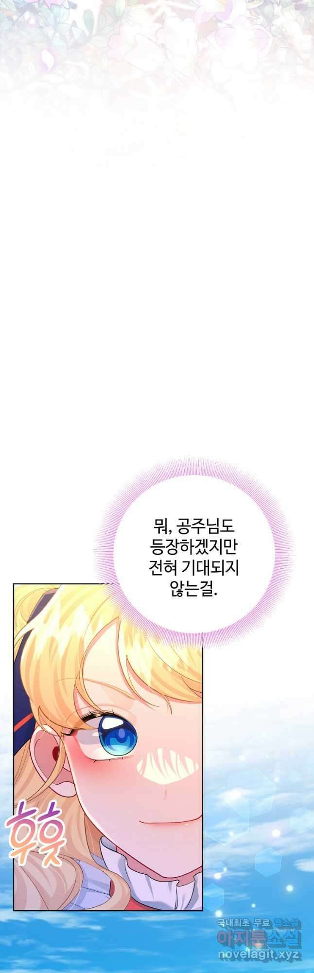 엘리트 공주님의 수석지침서 56화 5