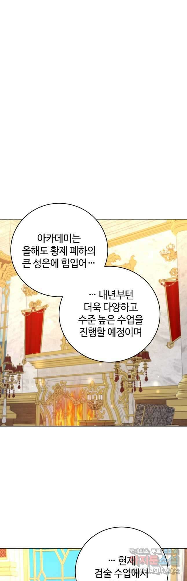엘리트 공주님의 수석지침서 56화 7