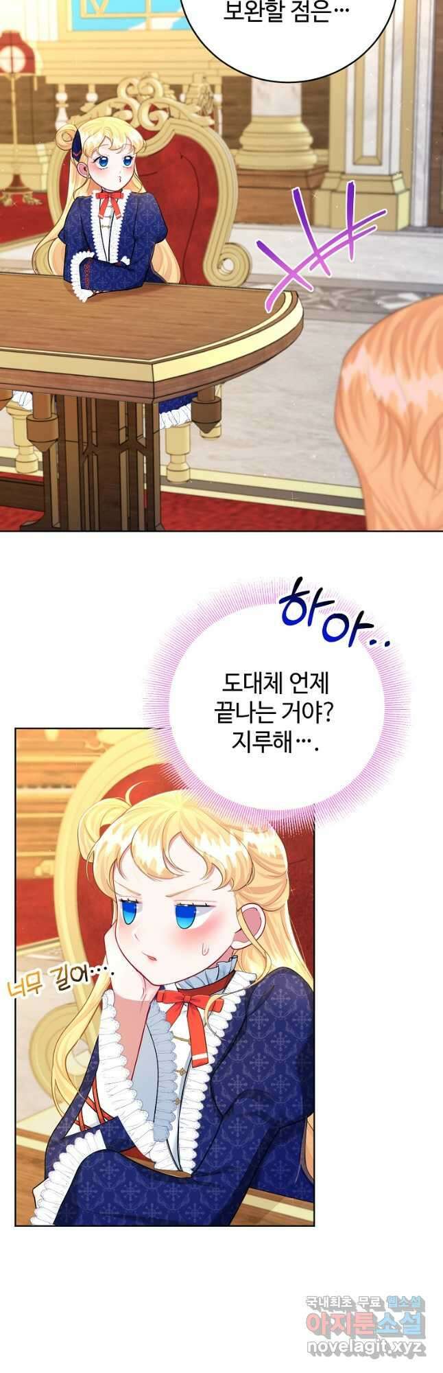 엘리트 공주님의 수석지침서 56화 8