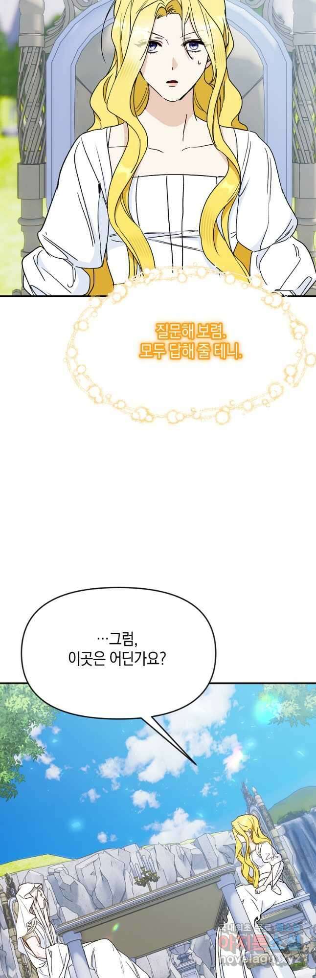 흑막을 치료하고 도망쳐버렸다 54화 6