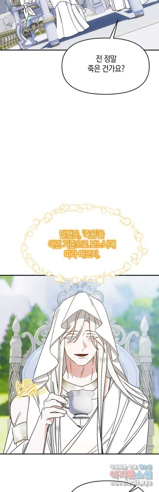 흑막을 치료하고 도망쳐버렸다 54화 7
