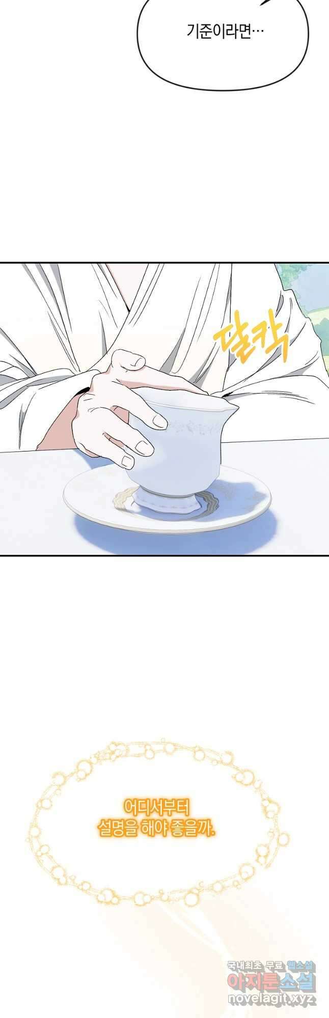 흑막을 치료하고 도망쳐버렸다 54화 8