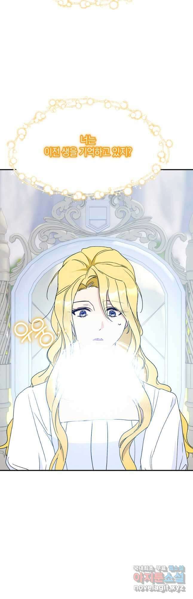 흑막을 치료하고 도망쳐버렸다 54화 10
