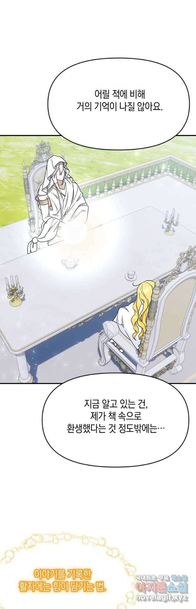 흑막을 치료하고 도망쳐버렸다 54화 11