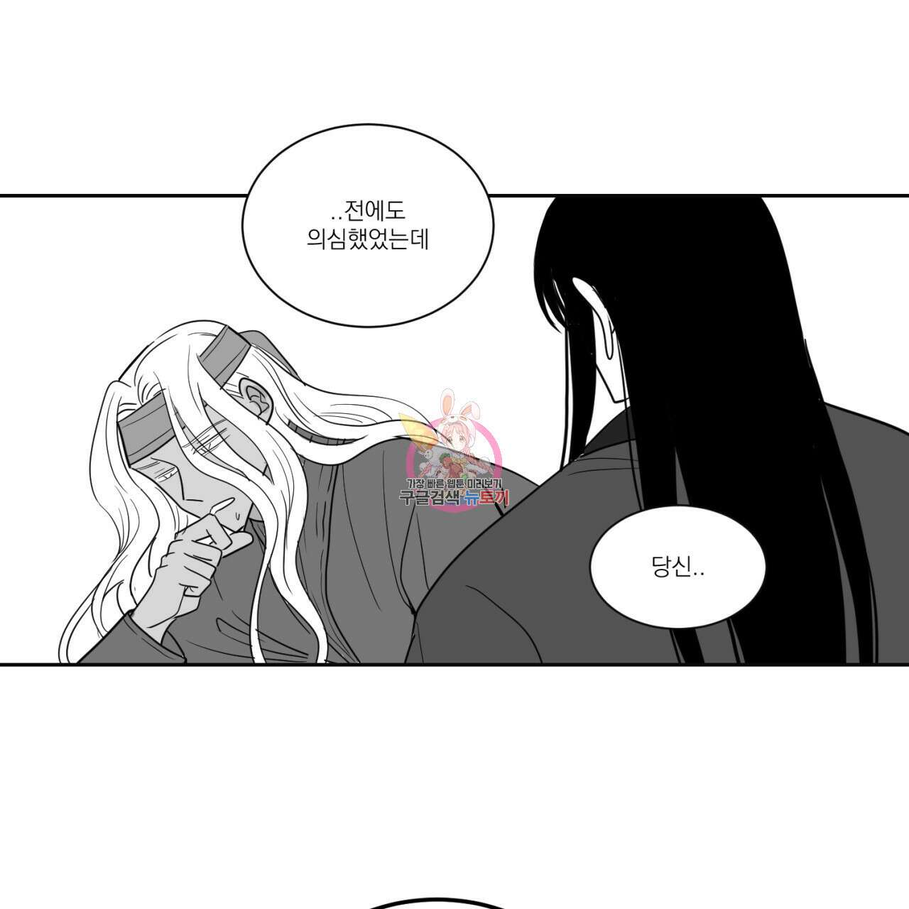 머리 검은 짐승 78화 1