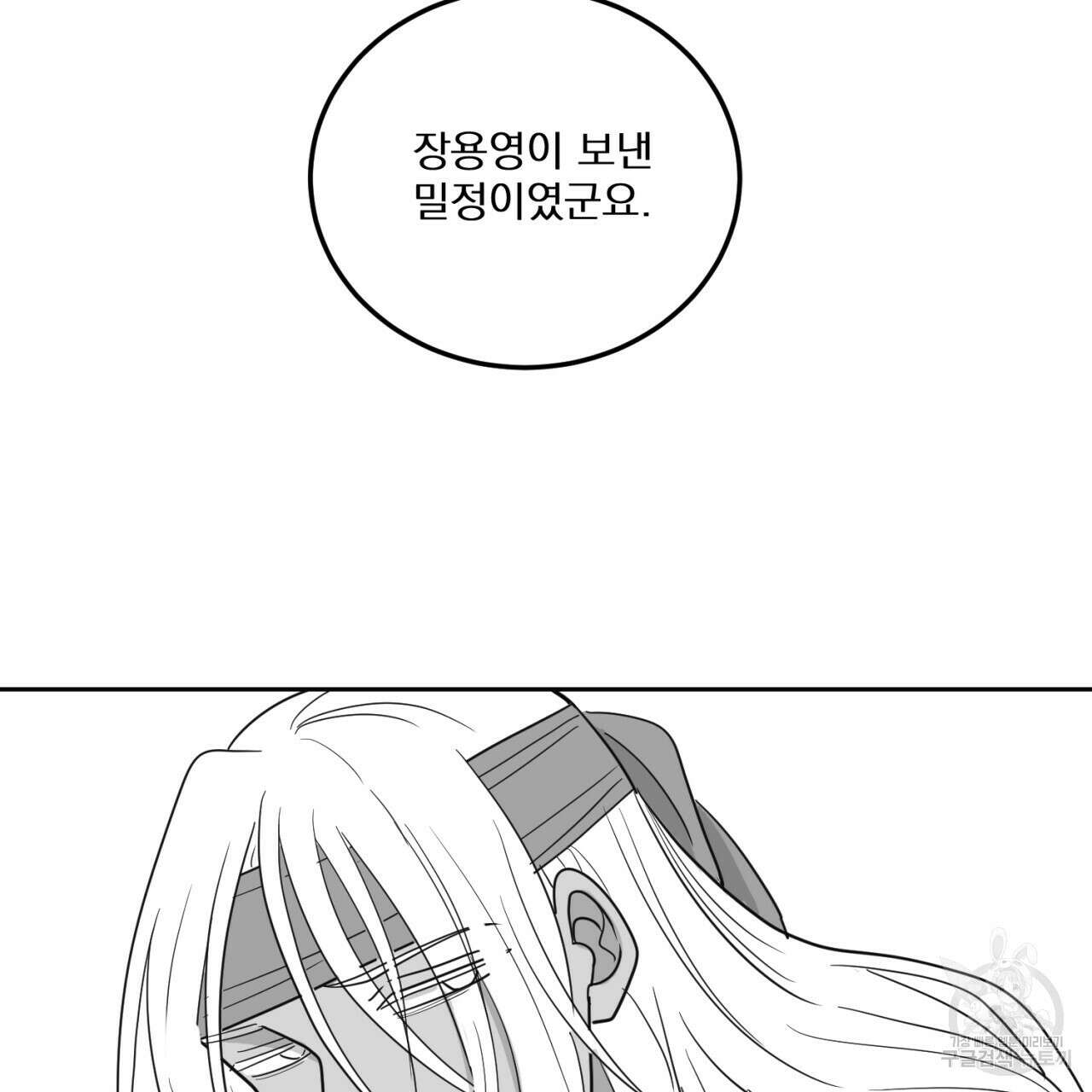 머리 검은 짐승 78화 2