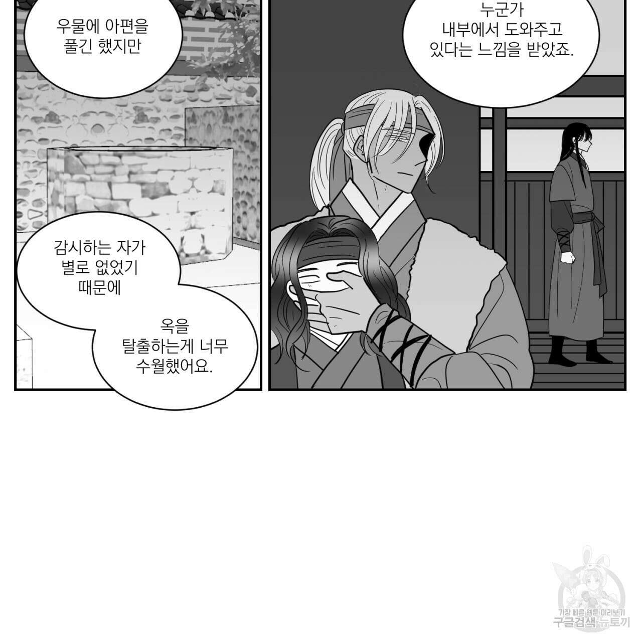 머리 검은 짐승 78화 7