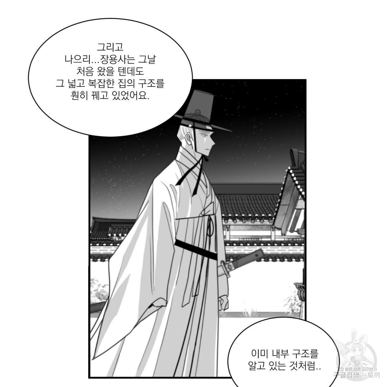 머리 검은 짐승 78화 8