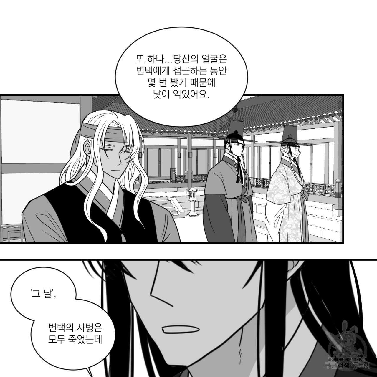 머리 검은 짐승 78화 11