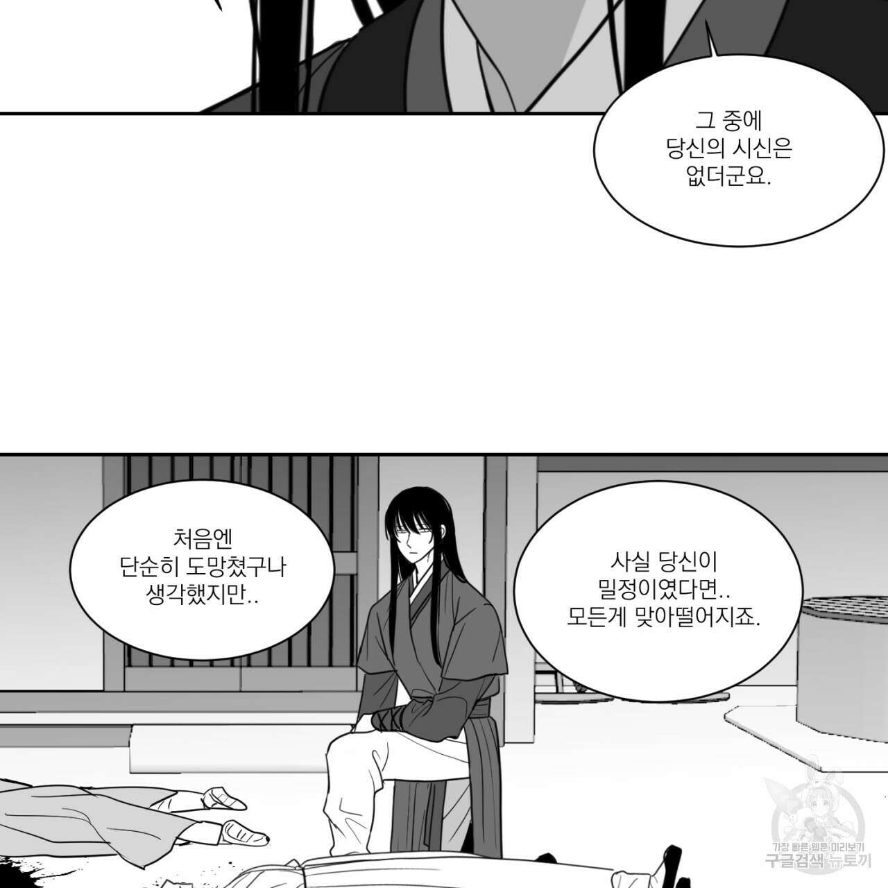 머리 검은 짐승 78화 12