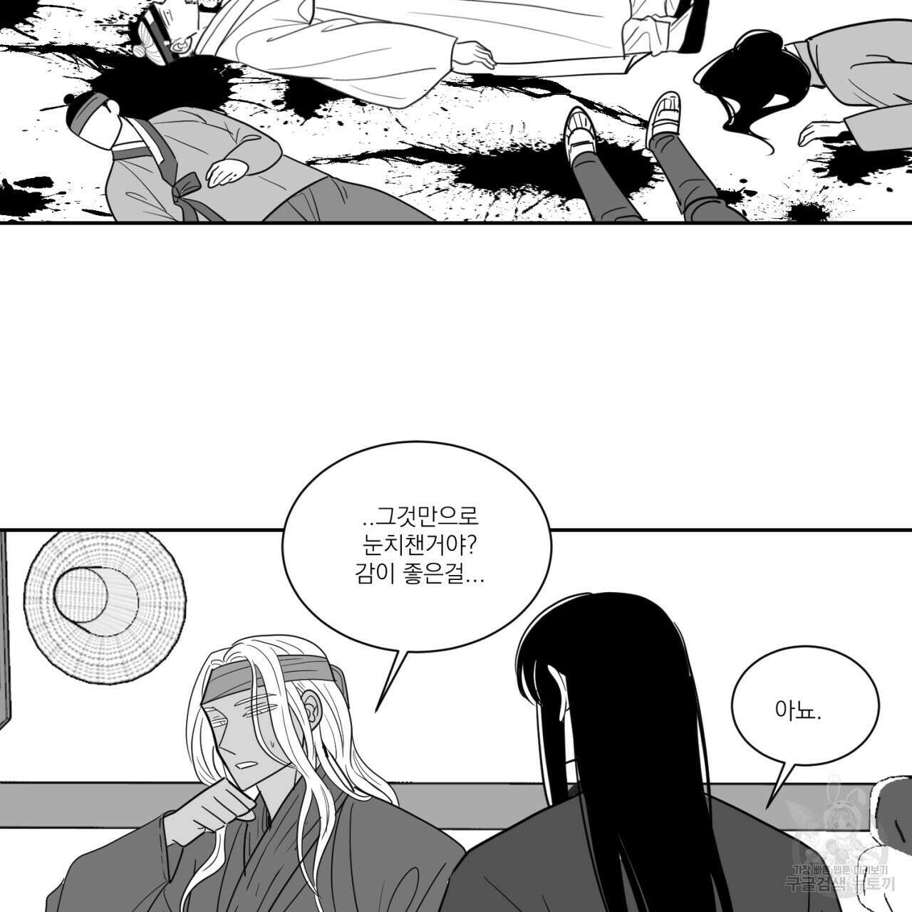 머리 검은 짐승 78화 13