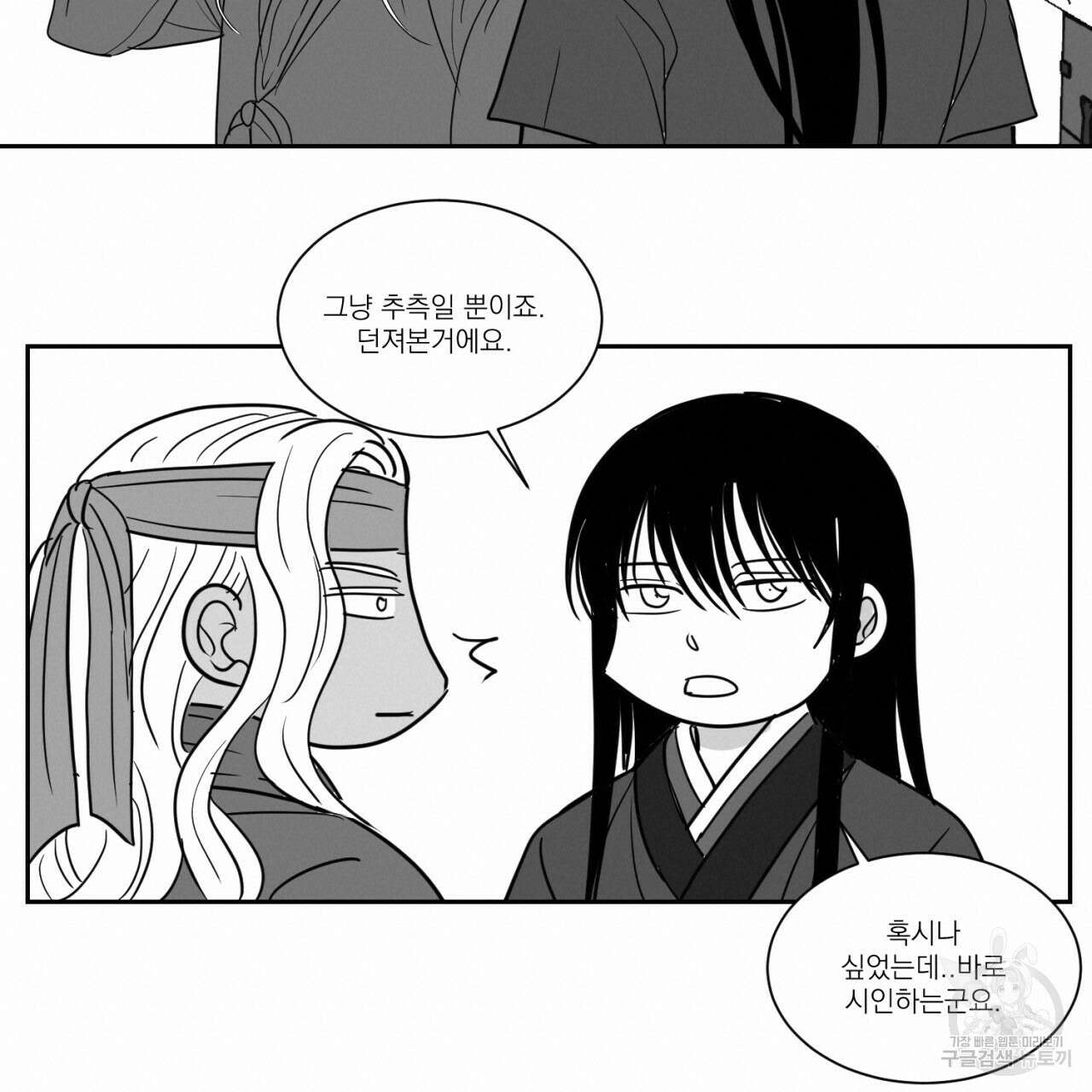 머리 검은 짐승 78화 14