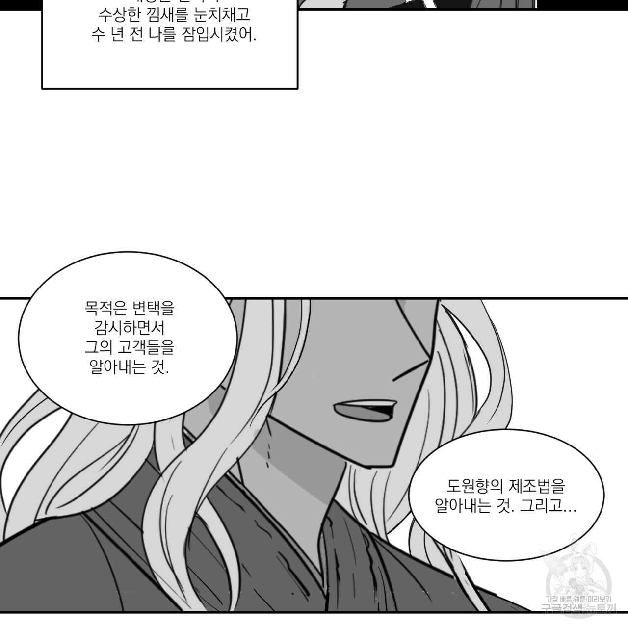 머리 검은 짐승 78화 17