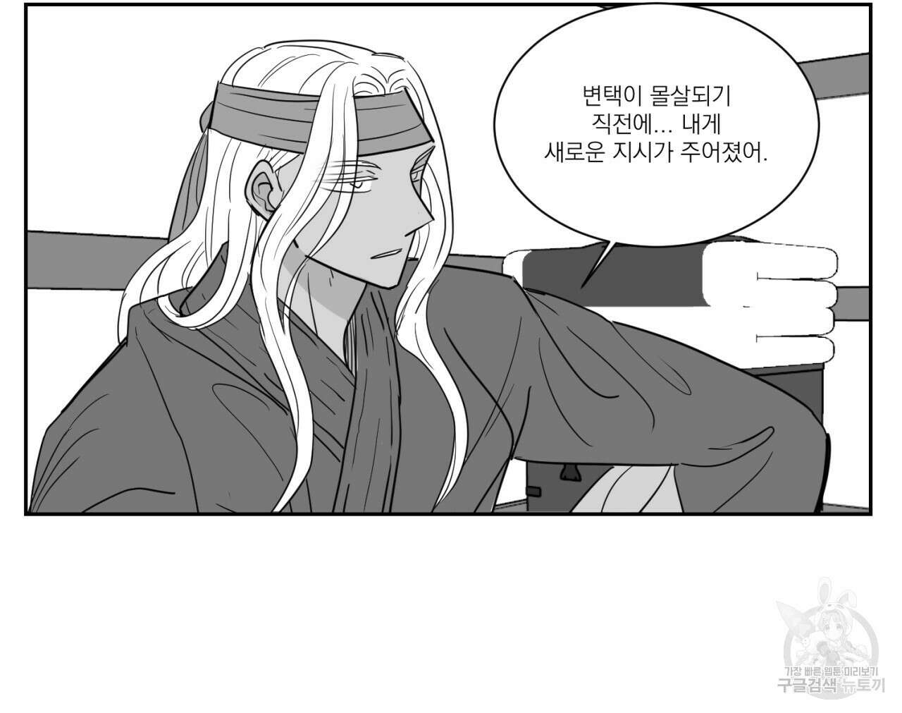 머리 검은 짐승 78화 21
