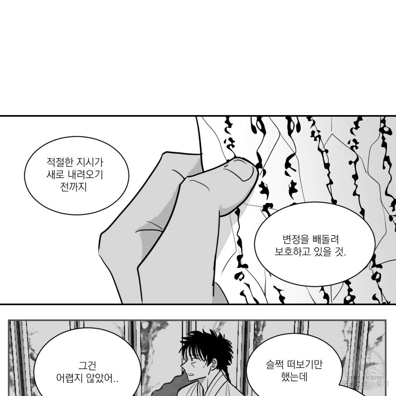 머리 검은 짐승 78화 22