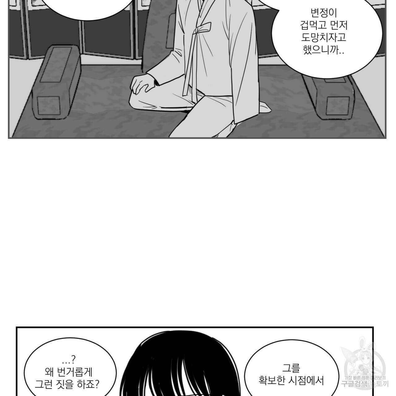 머리 검은 짐승 78화 23