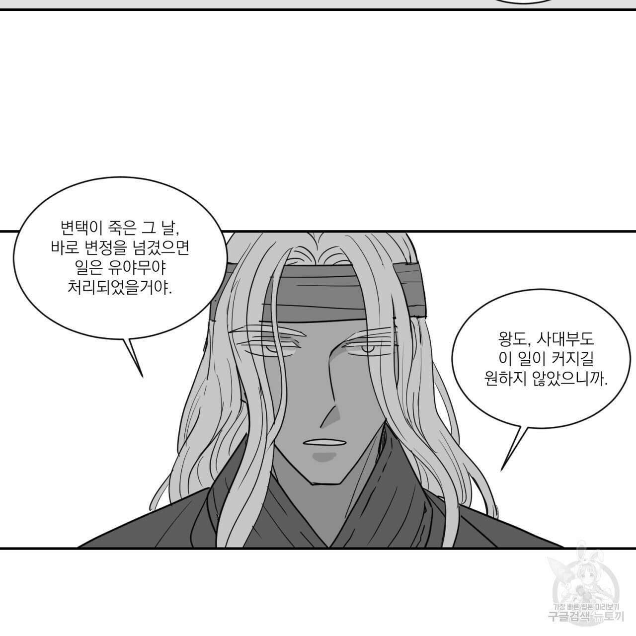 머리 검은 짐승 78화 25
