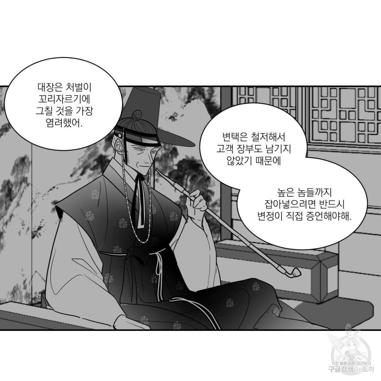 머리 검은 짐승 78화 26