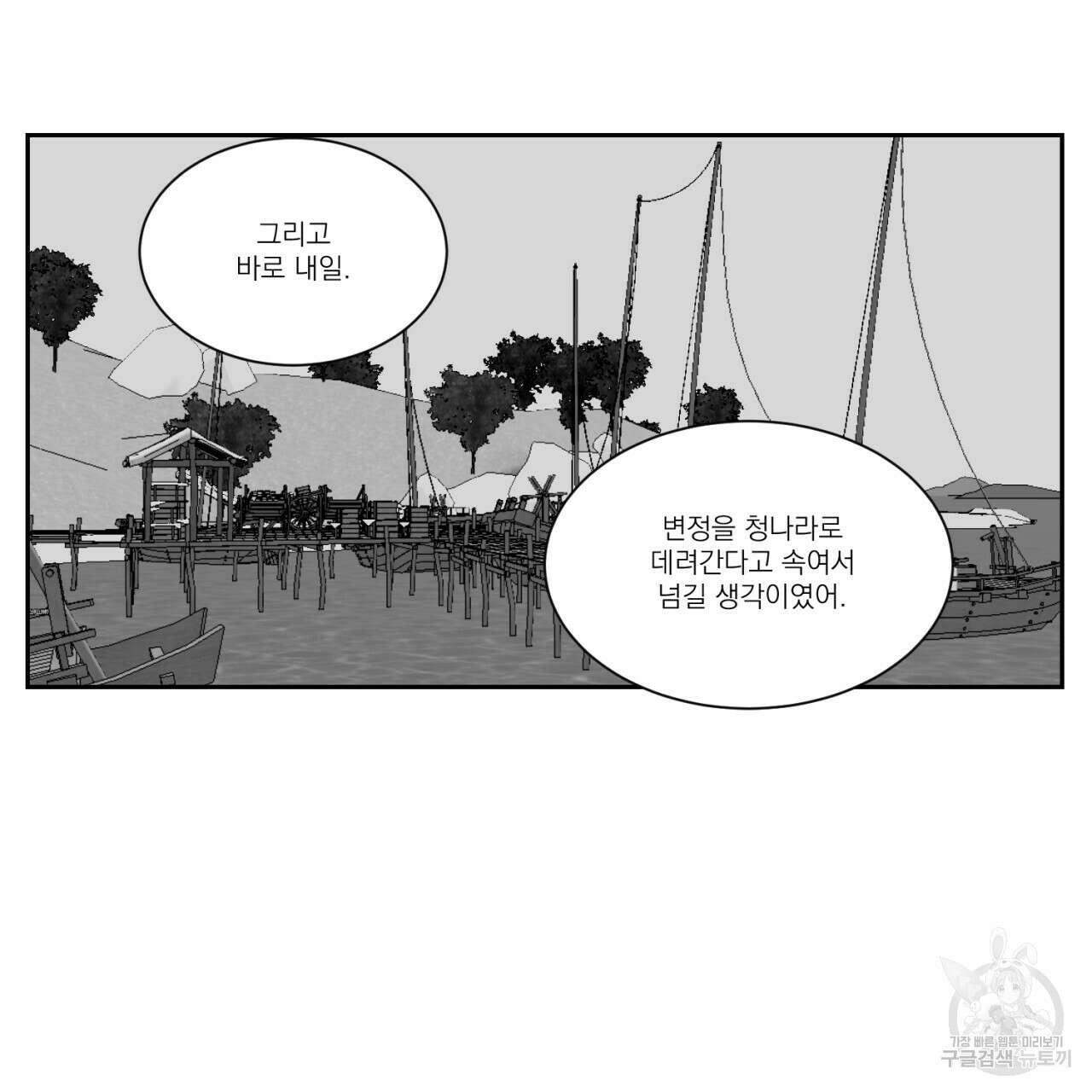 머리 검은 짐승 78화 27