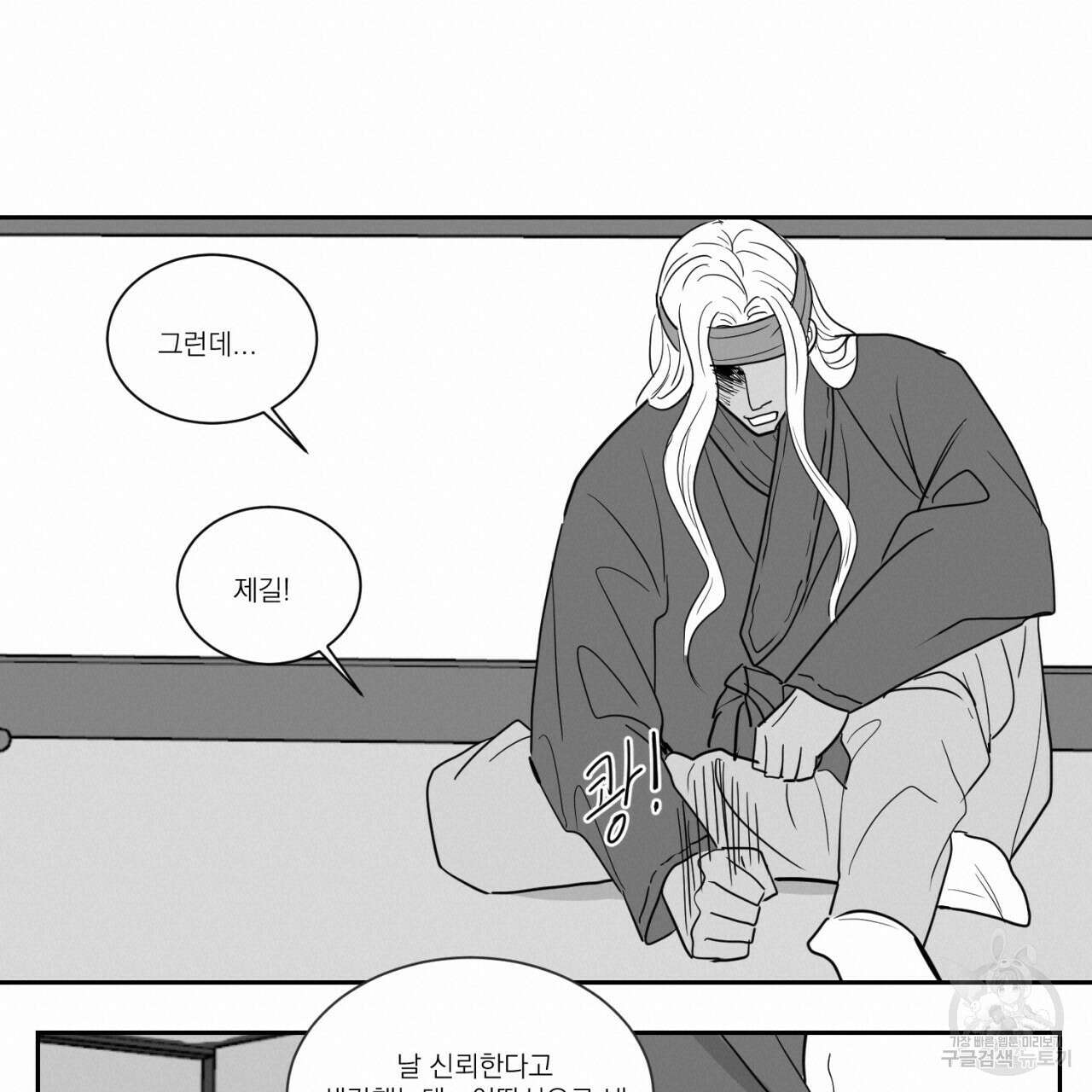 머리 검은 짐승 78화 28