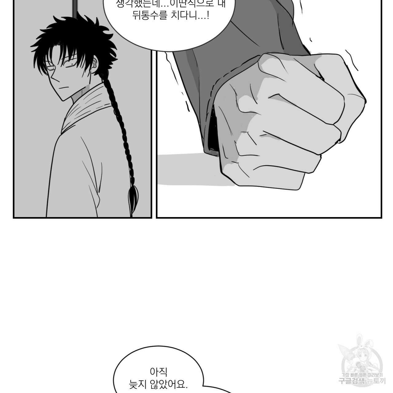 머리 검은 짐승 78화 29