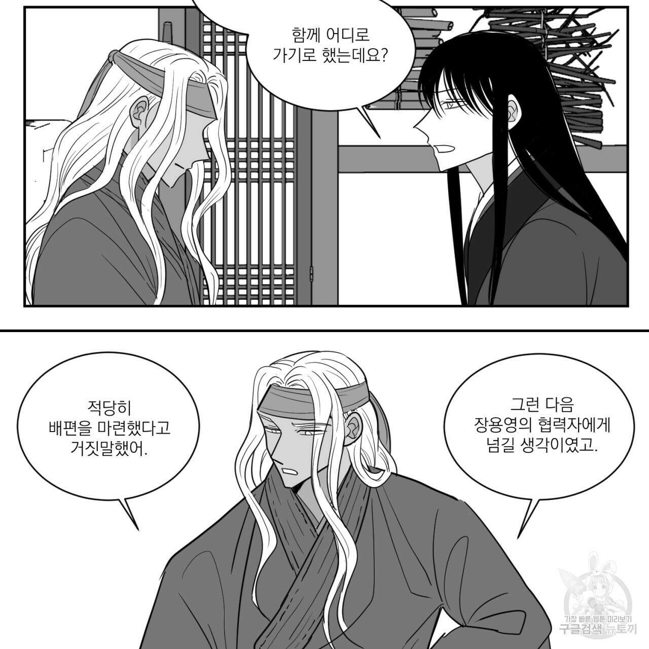 머리 검은 짐승 78화 30
