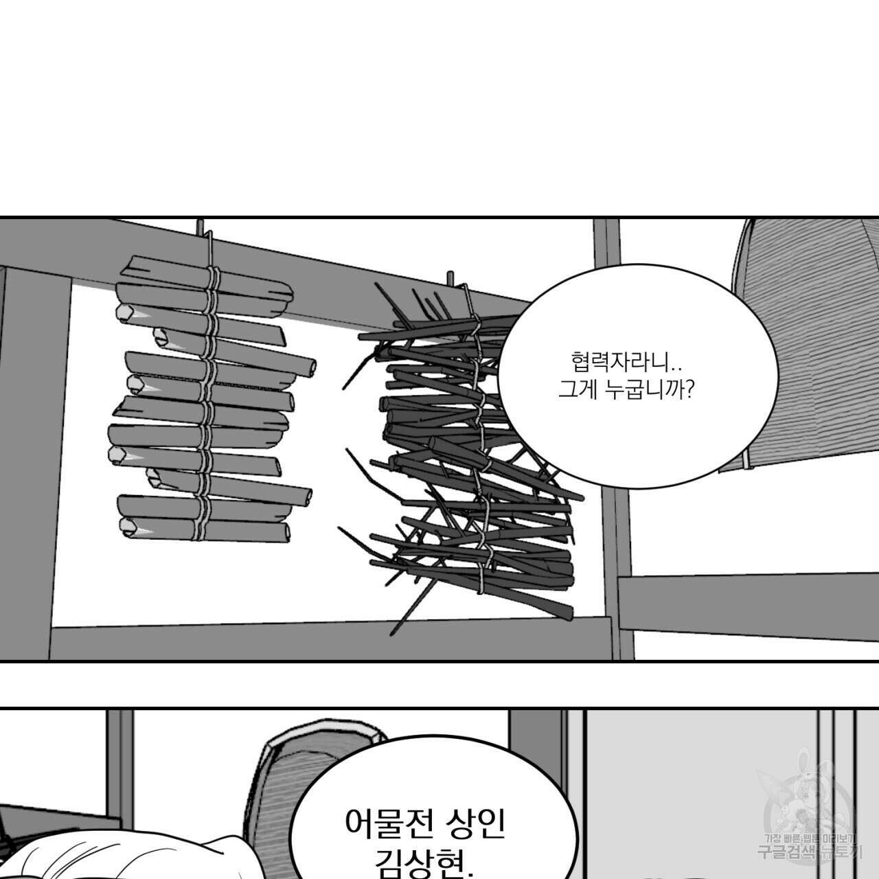 머리 검은 짐승 78화 32