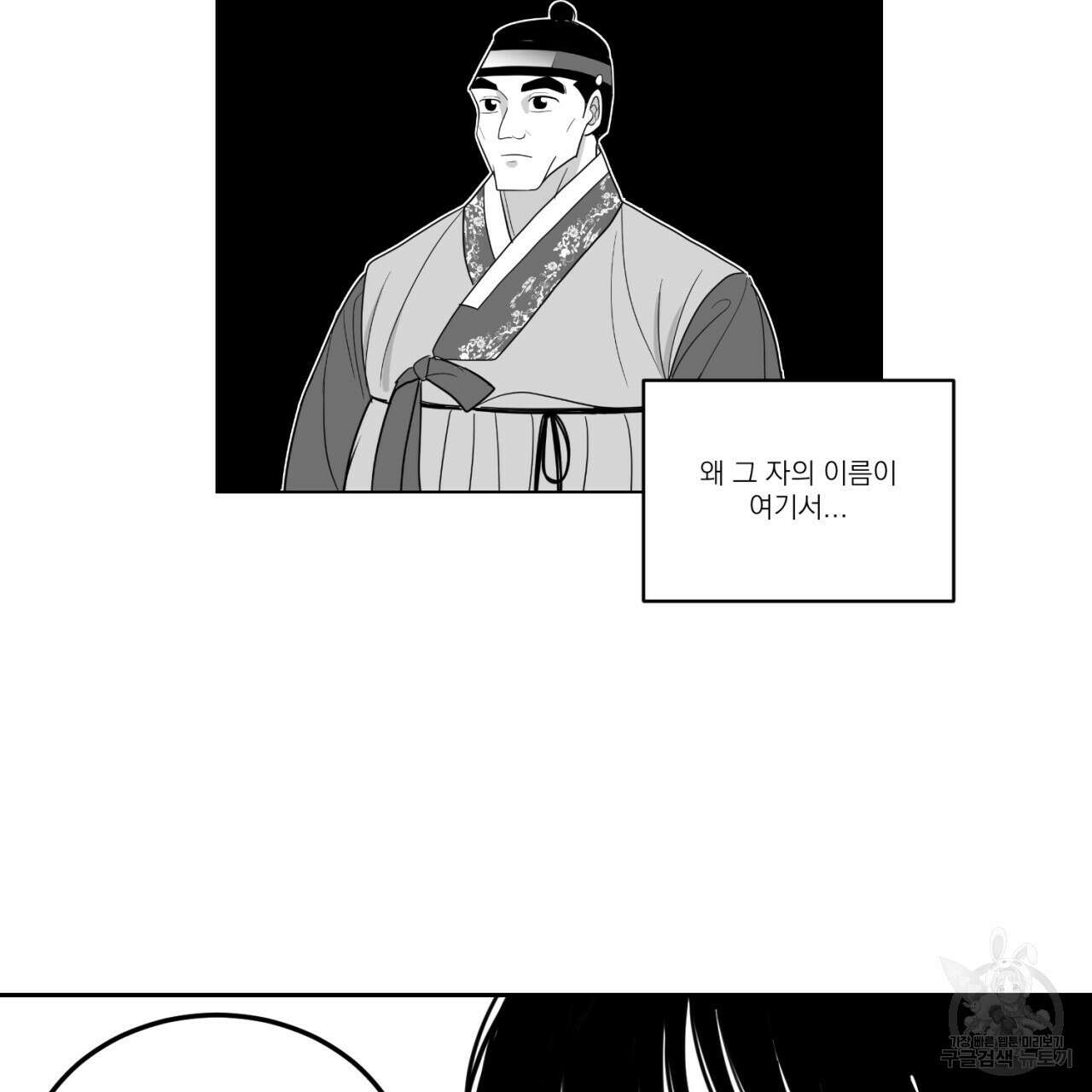 머리 검은 짐승 78화 34